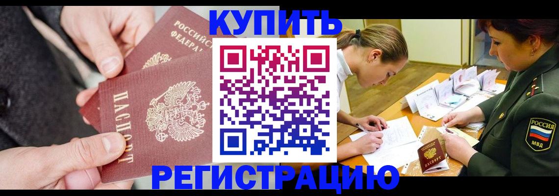 временная регистрация 2025 в Яровом