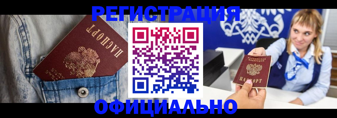 прописка 2025 в Яровом