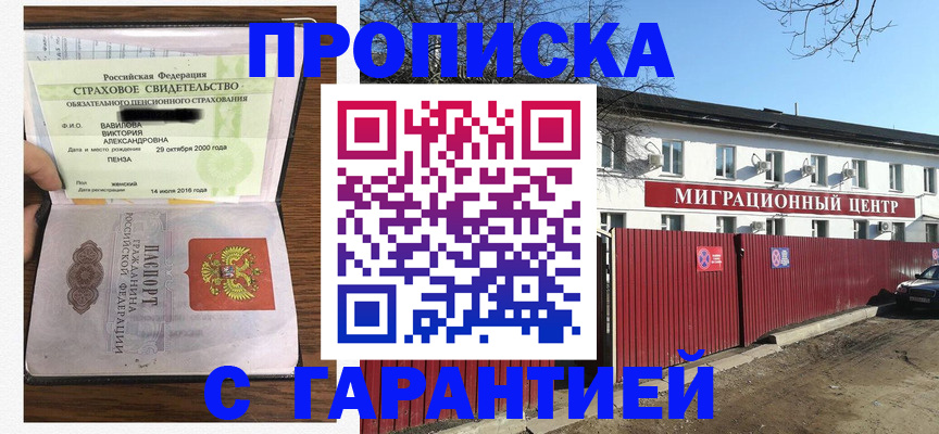 временная прописка в Яровом