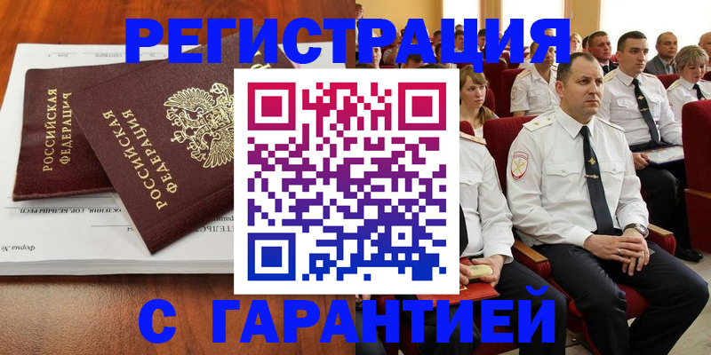 прописка от собственника в Яровом