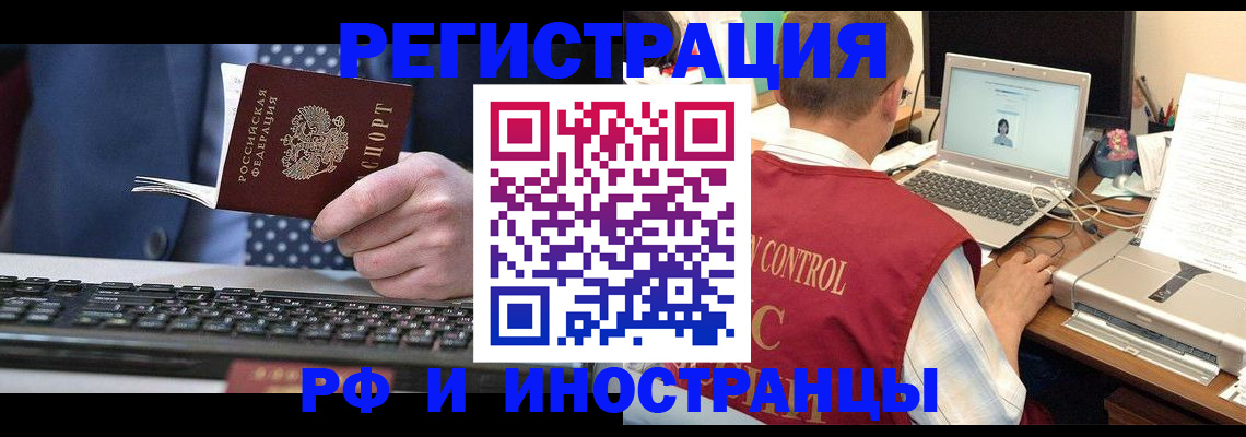 прописка для работы в Яровом